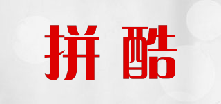拼酷品牌logo