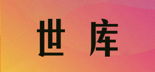 SKU/世庫品牌logo