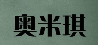 奧米琪品牌logo