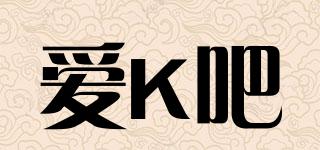 愛K吧品牌logo