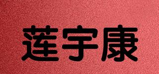 蓮宇康品牌logo