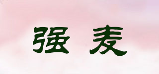 強麥品牌logo