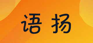 語(yǔ)揚(yáng)品牌logo