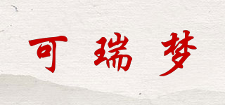 可瑞夢品牌logo