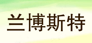 Lan bost/蘭博斯特品牌logo