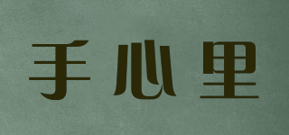 手心里品牌logo