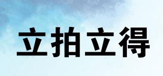 立拍立得品牌logo
