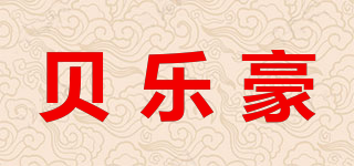 baylor/貝樂豪品牌logo