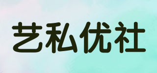 藝私優(yōu)社品牌logo