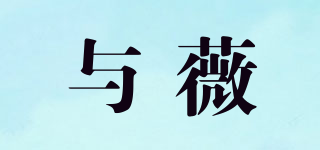 與薇品牌logo