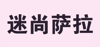 MISUMZURA/迷尚薩拉品牌logo