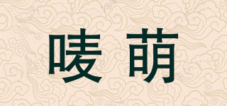 嘜萌品牌logo