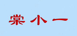 棠小一品牌logo