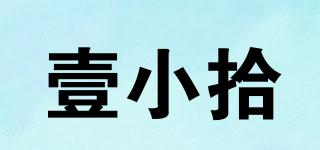 壹小拾品牌logo