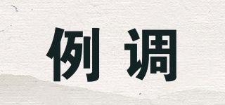 例調(diào)品牌logo