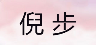 倪步品牌logo