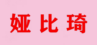 婭比琦品牌logo