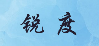 銳度品牌logo