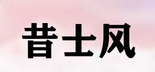 昔士風(fēng)品牌logo