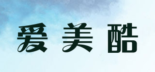 愛美酷品牌logo