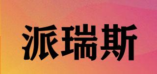 派瑞斯品牌logo