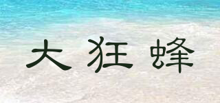 大狂蜂品牌logo