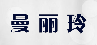 曼麗玲品牌logo