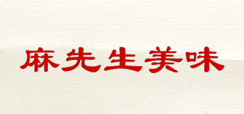 MAXIANSHENG/麻先生美味品牌logo