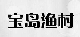 寶島漁村品牌logo