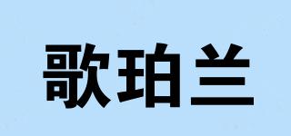 歌珀蘭品牌logo