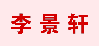 李景軒品牌logo