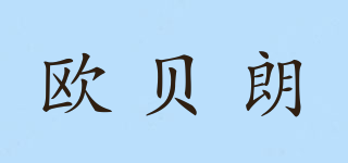 OUBEL/歐貝朗品牌logo