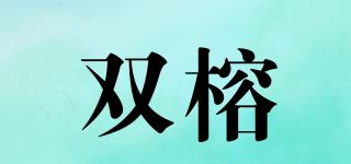 雙榕品牌logo
