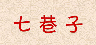 JUSTSEVEN/七巷子品牌logo