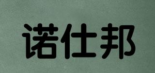 諾仕邦品牌logo