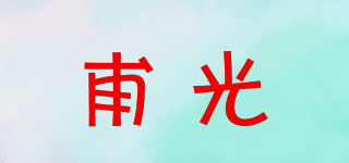 甫光品牌logo