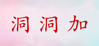 洞洞加品牌logo