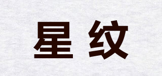 星紋品牌logo