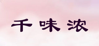 千味濃品牌logo