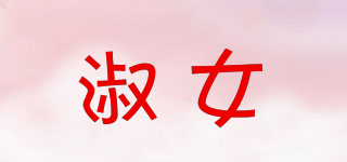 N/淑女品牌logo