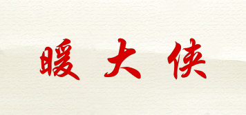 暖大俠品牌logo