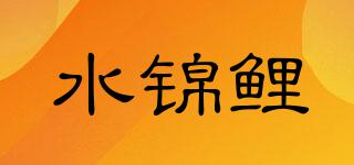 水錦鯉品牌logo