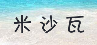 MSW/米沙瓦品牌logo