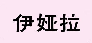 伊婭拉品牌logo