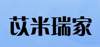 苡米瑞家品牌logo