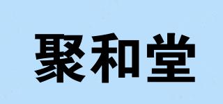 聚和堂品牌logo