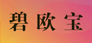 碧歐寶品牌logo