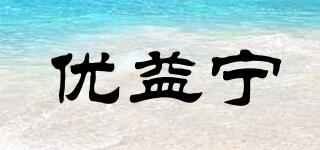 優(yōu)益寧品牌logo