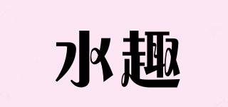 水趣品牌logo