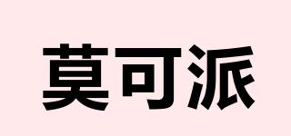 莫可派品牌logo
